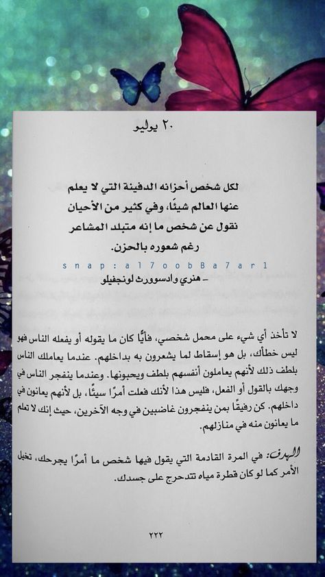 لا تأخ ذ كل ما يقوله الن اس على محمل الجد ما يقولونه أو يفعلونه ليس خط أك بل هو إس قاط لـ ما يشعرون به بـ داخلهم Positivity July Life