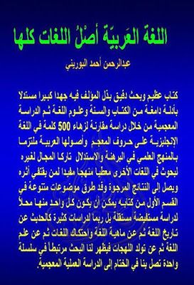 اللغة العربية أصل اللغات كلها كتاب الكترونى عبد الرحمن أحمد البوريني Pdf Periodic Table Books Passion
