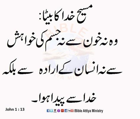 Holy Bible Urdu Verses