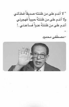 د مصطفى محمود Beautiful Arabic Words Arabic Love Quotes Beautiful Quotes