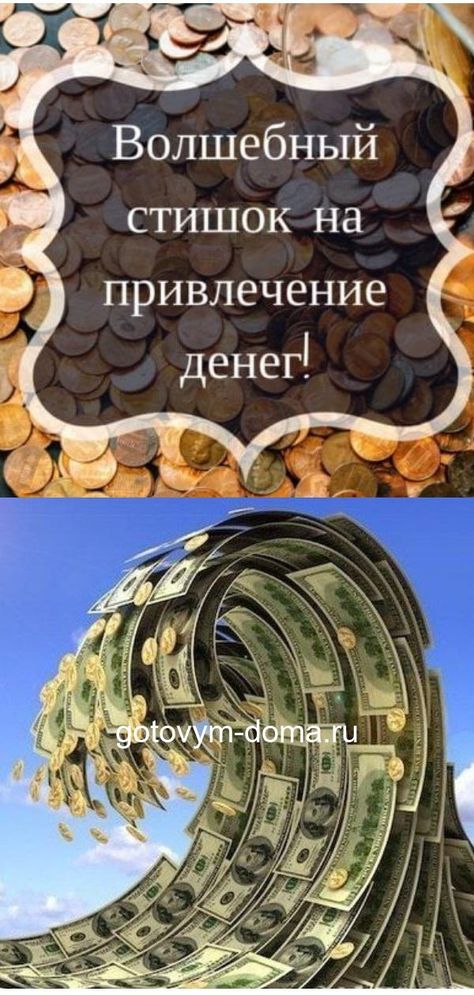 игра на привлечение денег игра на привлечение денег