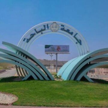 جامعة الباحة تسجيل دخول المستخدم Fair Grounds Travel Grounds