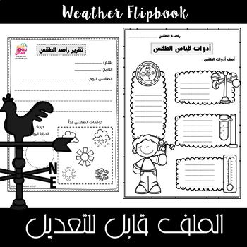 Weather Flipbook كتاب الطقس Flip Book Weather Borders