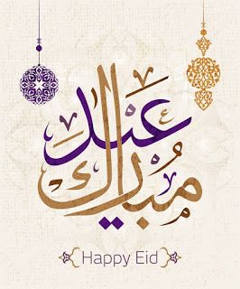 رمزيات العيد Beautiful Arab Women Happy Eid Ramadan Kareem