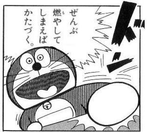 画像あり ドラえもんの暴言で好きな奴 ドラえもん 画像 ドラえもん 名言 ドラえもん 漫画 画像あり ドラえもんの暴言で好きな奴 ドラえもん 画像 ドラえもん 名言 ドラえもん 漫画