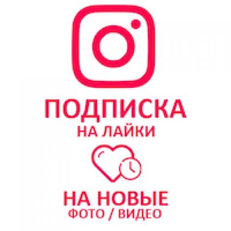 накрутка инстаграм бесплатно и быстро