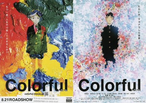 Colorful カラフル 10 Dir Keiichi Hara 映画 ポスター 映画 イラスト Colorful カラフル 10 Dir Keiichi Hara 映画 ポスター 映画 イラスト