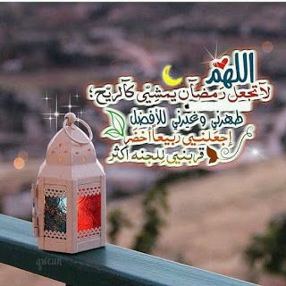 احلى صور شهر رمضان 2020 صور رمضان كريم In 2021 Ramadan Ramadan Kids Ramadan Kareem