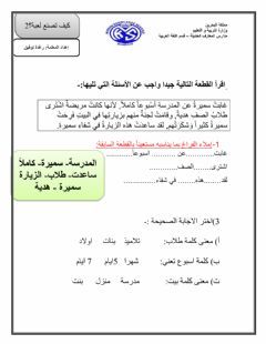 فهم المقروء للصف الثاني الابتدائي Language Arabic Grade Level ٢ School Subject اللغة العربية Main Content فهم المق In 2021 Arabic Sentences Sentences Boarding Pass
