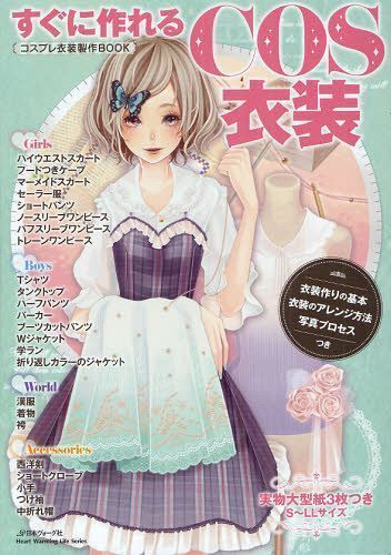 Easy and Cute Cosplay Vol 3 Japanese Dress Pattern Book