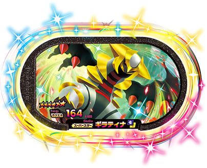 メザスタ ギラティナ スーパースター ステータス 攻略情報 ポケモン ギラティナ ポケモン グレイシア