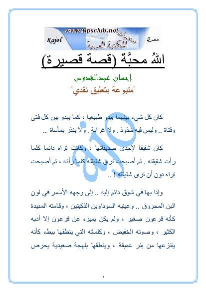 الله محبة Books Word Search Puzzle Words