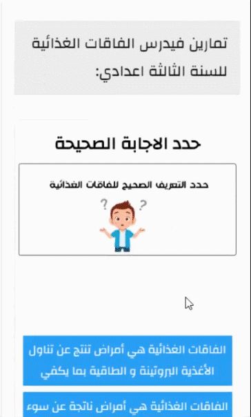 تمارين في درس التربية الغذائية للسنة الثالثة اعدادي In 2021 Exercise Ios Messenger Ios