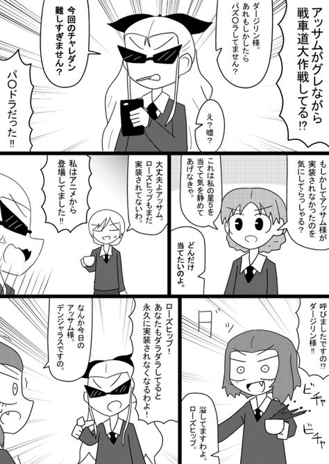 ガールズ パンツァー 聖グロと戦車道大作戦です まえまえのマンガ ガールズ パンツァー 聖グロと戦車道大作戦です まえまえのマンガ