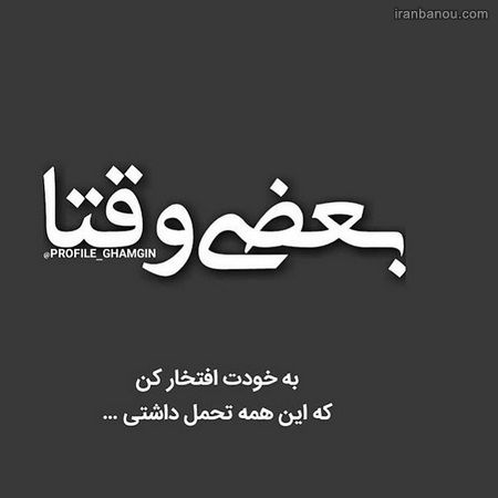 عکس پروفایل خاص پسرانه جدید 2019 Friends Quotes Funny Funny Education Quotes Deep Thought Quotes