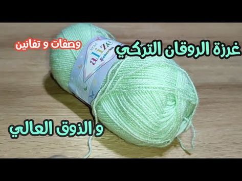 اخر صيحة في الغرز التركية احدث جمال واناقة مع وصفات و اهداءات.  قبعات كروشيه يوتيوب