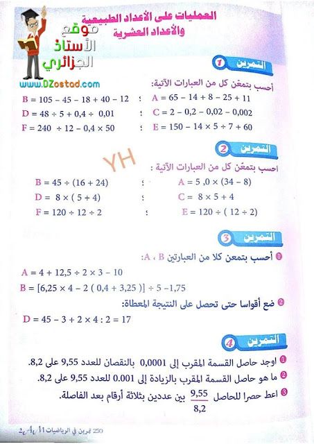 250 تمرين في الرياضيات مع الحل السنة الثانية متوسط الجيل الثاني Mathematics Solutions Generation
