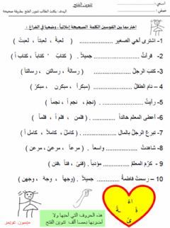 ألف تنوين الفتح Language Arabic Grade Level الصف الرابع School Subject اللغة العربية Main Content م Arabic Alphabet For Kids Arabic Lessons Learning Arabic