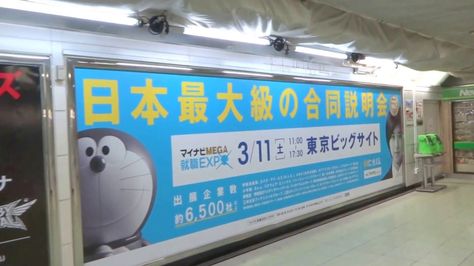 駅広告 のアイデア 19 件 広告 駅 ポスター 駅広告 のアイデア 19 件 広告 駅 ポスター
