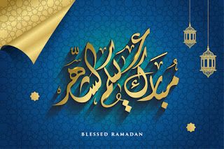 تهنئة رمضان 2021 بطاقات معايدة بمناسبة شهر رمضان Ramadan Greeting Cards Greetings