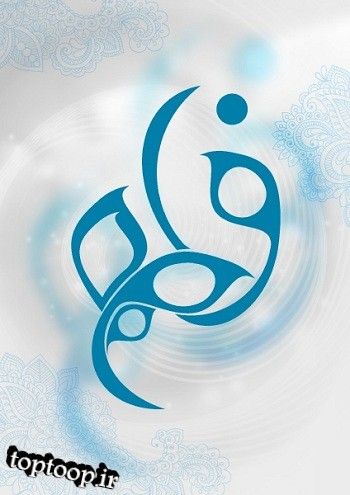 معنى اسم فاطمة صفات حاملة اسم فاطمة Arabic Calligraphy Calligraphy