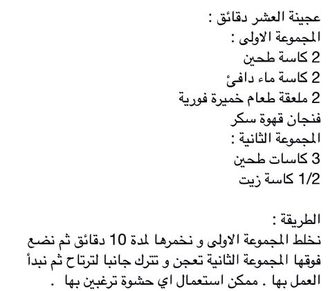 عجينة العشر دقائق Math Math Equations