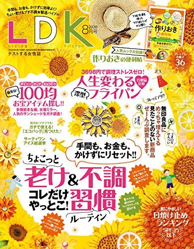 Ldk エル ディー ケー 年8月号 インテリア 本 無料 節約レシピ Ldk エル ディー ケー 年8月号 インテリア 本 無料 節約レシピ