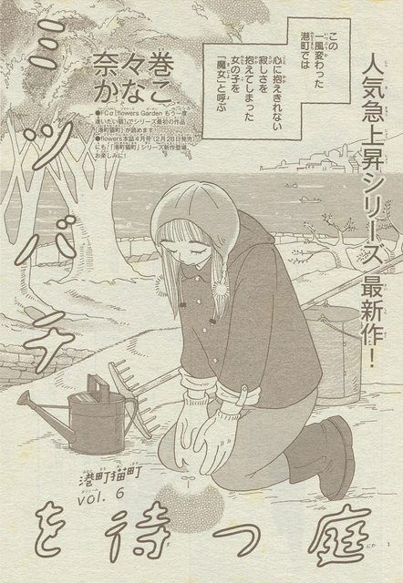 港町猫町 6 ミツバチを待つ庭 奈々巻かなこ かなこ 凛 猫 港町猫町 6 ミツバチを待つ庭 奈々巻かなこ かなこ 凛 猫