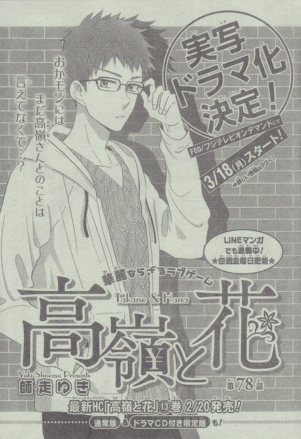 高嶺と花 78 師走ゆき 恋愛マンガ アニメキャラクター 表紙 高嶺と花 78 師走ゆき 恋愛マンガ アニメキャラクター 表紙