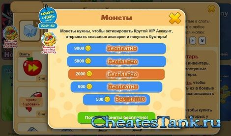 Скачать чит Голодные игры в Вк