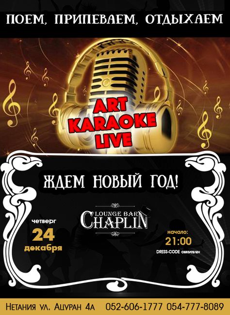 Новогоднее Караоке Новогоднее Караоке