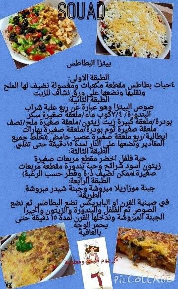 Gh On Instagram طبخات وصفات اكلات اطباق طبخ وصفه اكله طبق اكلات صحيه اكلات خفيفه اكلات بيت اكلات سريعة اكلات لذي Food Receipes Food Recipies Arabic Food