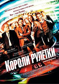 Смотреть короли рулетки онлайн фильм 2012 Смотреть короли рулетки онлайн фильм 2012 bwin спорт ставки