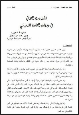 الموروث الثقافى فى ديوان النابغة الذبيانى Pdf Math Math Equations