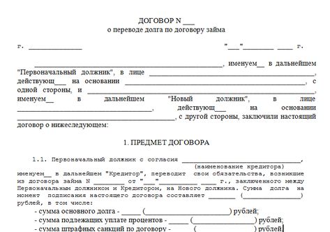 что такое уступка в договоре займапартнеры альфа банка карты рассрочки спб