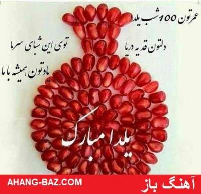 دانلود آهنگ قدیمی و جدید مخصوص شب یلدا 97 Handcraft Beautiful Photos Of Nature Yalda Night