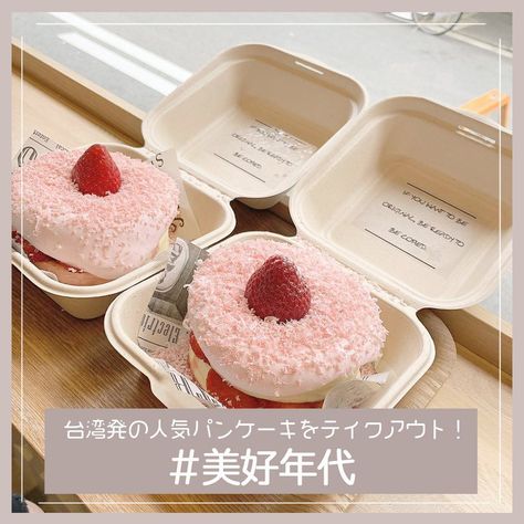 台湾の人気パンケーキ 美好年代 が大阪に 見た目も可愛い 中でも台湾ならではのタピオカが入ったパンケーキが 注目されているんです 入れ物も可愛くて 写真映えまちがいなし テイクアウトもokです あらかじめ電話で注文しておくとスムーズですよ 台湾の人気パンケーキ 美好年代 が大阪に 見た目も可愛い 中でも台湾ならではのタピオカが入ったパンケーキが 注目されているんです 入れ物も可愛くて 写真映えまちがいなし テイクアウトもokです あらかじめ電話で注文しておくとスムーズですよ