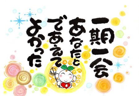 招福地蔵ギャラリー 会いたい人への言葉 かわいい壁紙iphone 文字 アート 招福地蔵ギャラリー 会いたい人への言葉 かわいい壁紙iphone 文字 アート