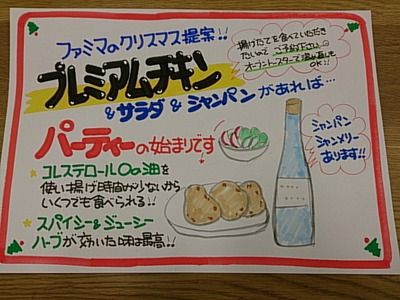 ファミマのクリスマスチキン予約pop ファミマ クリスマス ブログ ファミマのクリスマスチキン予約pop ファミマ クリスマス ブログ