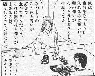 山岡士郎 納豆に生卵を入れると生臭くなる 21 納豆ご飯 納豆 卵 納豆 山岡士郎 納豆に生卵を入れると生臭くなる 21 納豆ご飯 納豆 卵 納豆