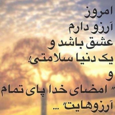 عکس سلام و صبح بخیر زیبا Persian Poetry Persian Quotes Quotes