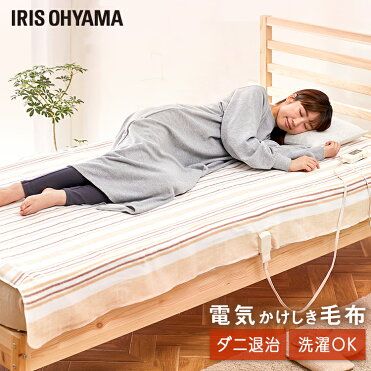電気毛布 敷き 1 130cm Ehb 1813 T 電気毛布 洗える 掛け敷タイプ 電気敷き毛布 自動切タイマー付 ダニ退治 丸洗い 掛け敷き 電気ブランケット 敷毛布 電気マット 室温センサー 省エネ 寒さ対策 アイリスオーヤマ Room My Favorite 電気 ブランケット 毛布 電気毛布 敷き 1 130cm Ehb 1813 T 電気毛布 洗える 掛け敷タイプ 電気敷き毛布 自動切タイマー付 ダニ退治 丸洗い 掛け敷き 電気ブランケット 敷毛布 電気マット 室温センサー 省エネ 寒さ対策 アイリスオーヤマ Room My Favorite 電気 ブランケット 毛布
