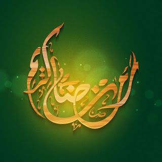 رمزيات رمضان 2021 احلى رمزيات عن شهر رمضان Islam For Kids Ramadan Vacuum