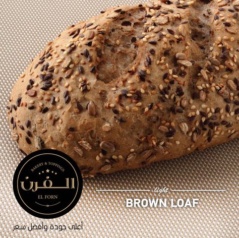 يتم تصنيع منتجات خبز الرغيف الأسمر من أفضل المكونات الصحية باستخدام الدقيق الأسمر والحبوب السبع الغذائية والمخبوزات الصحية