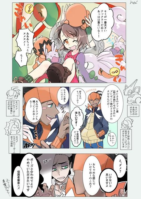 お題箱から キバナさんからユウリちゃんを守るネズさん 風味 もあるかどうかな感じですが思いついたものを描き殴りました どうしても保護者視点を抜け出せない ポケモン 面白い ポケモン漫画 ポケモン かわいい お題箱から キバナさんからユウリちゃんを守るネズさん 風味 もあるかどうかな感じですが思いついたものを描き殴りました どうしても保護者視点を抜け出せない ポケモン 面白い ポケモン漫画 ポケモン かわいい