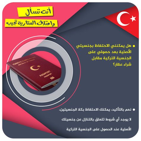 أكثر من 24 سؤالا عن الجنسية التركية