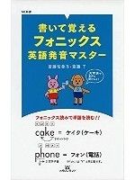 フォニックスって 英語の読み書き 覚え方のルール フォニックス フォニックス 英語 英単語 フォニックスって 英語の読み書き 覚え方のルール フォニックス フォニックス 英語 英単語