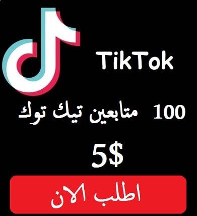 اشترِ TikTok Followers Company Logo شعارات الشركة التقنية