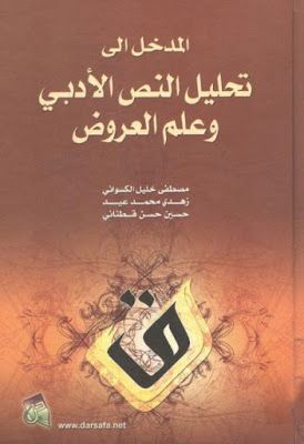Pin On قسم النقد الأدبى
