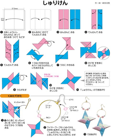 手裏剣のイヤリング 折り紙アクセ ユニット折り紙 手裏剣 折り紙